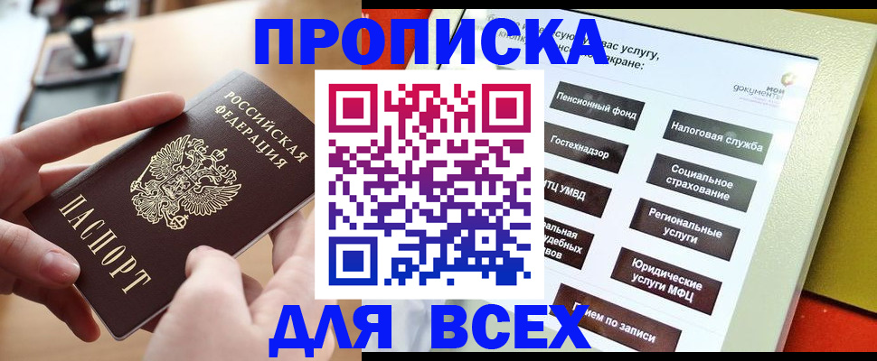 прописка для кредита в Медногорске