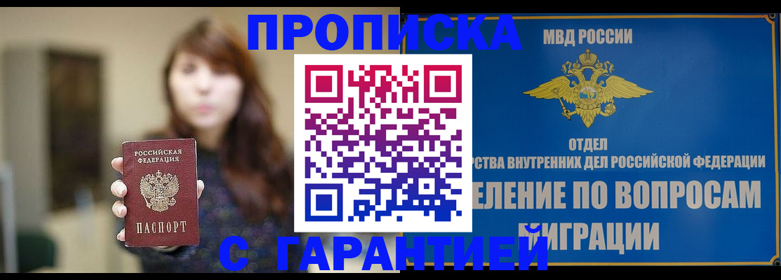 временная регистрация для школы в Медногорске