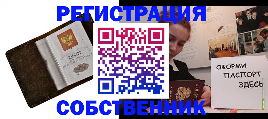 временная регистрация законно в Медногорске